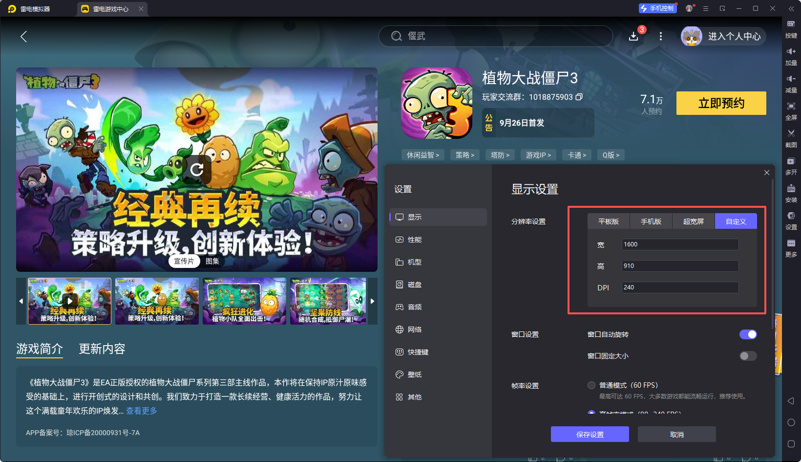 植物大戰(zhàn)僵尸3困難模式攻略 植物大戰(zhàn)僵尸3怎么過(guò)困難關(guān)卡圖片_5