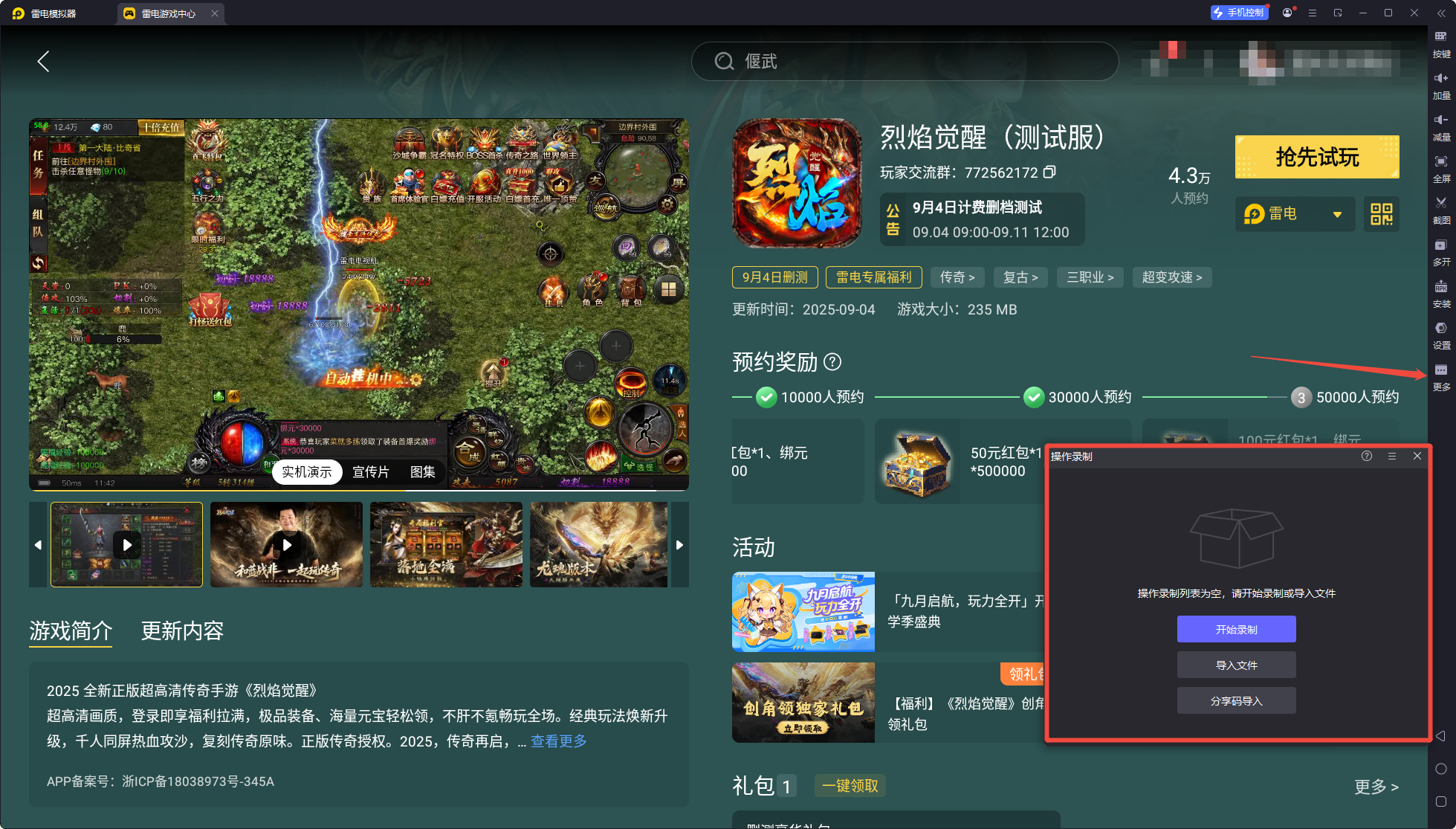 烈焰觉醒战士玩法推荐 烈焰觉醒战士怎么玩图片_7