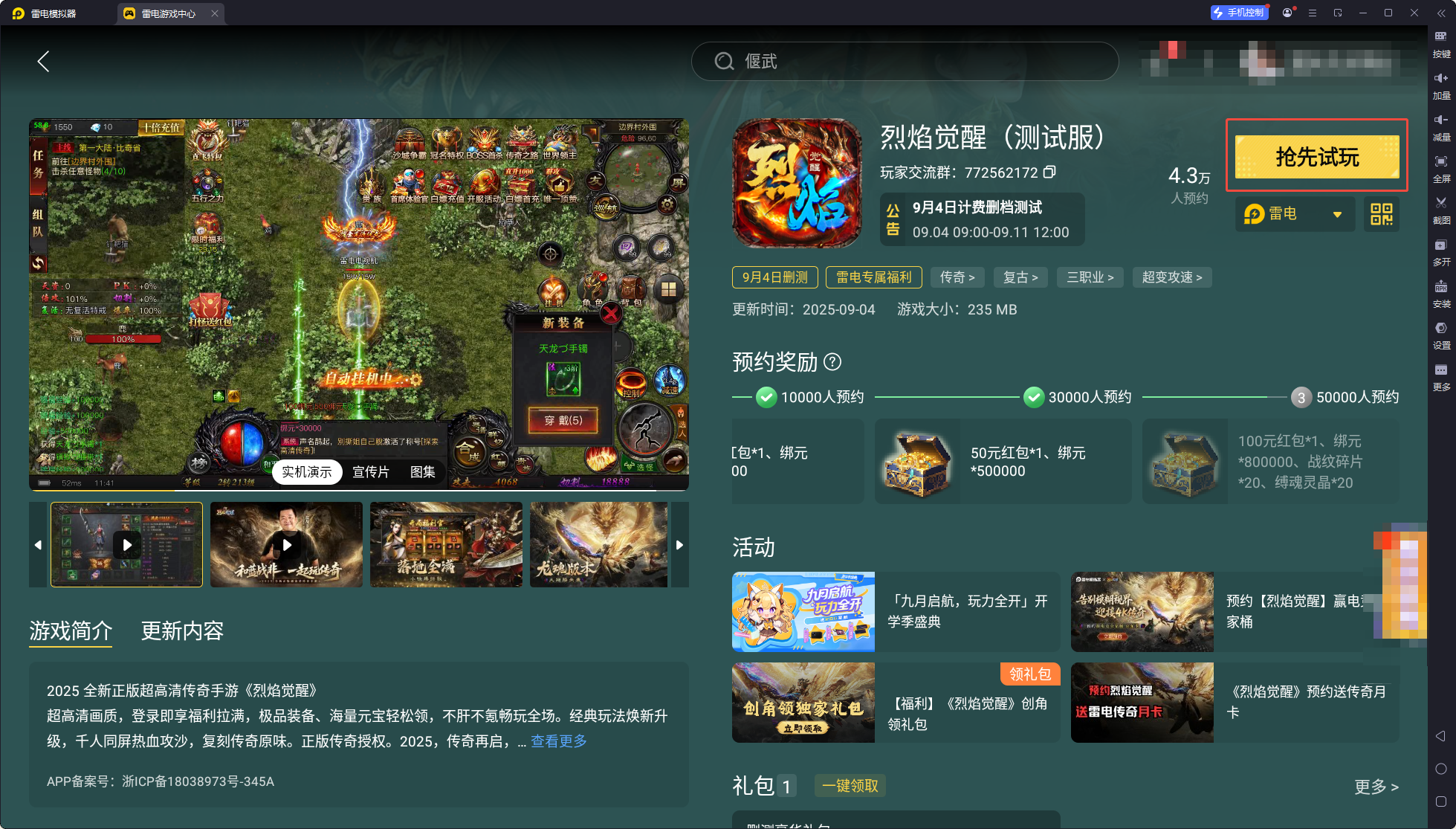 烈焰觉醒战士玩法推荐 烈焰觉醒战士怎么玩图片_8