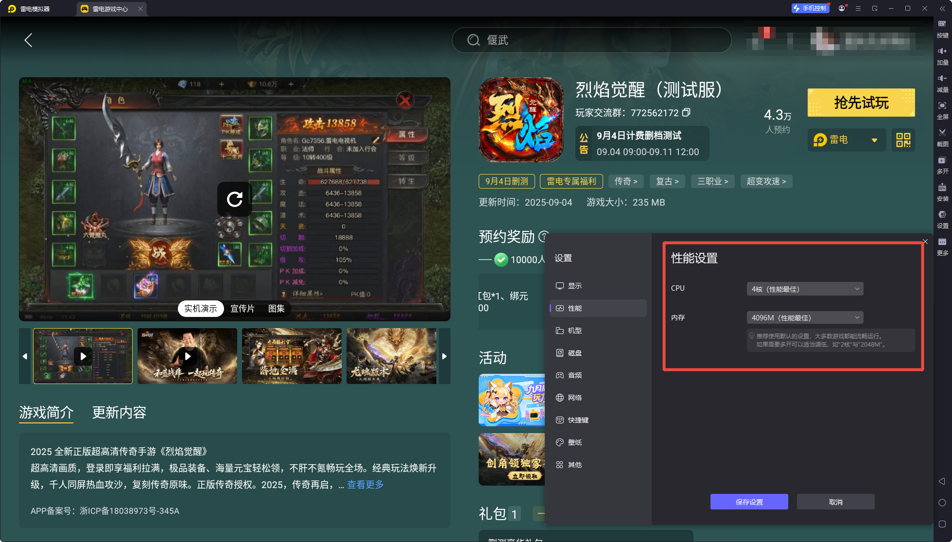 烈焰觉醒装备获取攻略 烈焰觉醒装备怎么获取图片_6