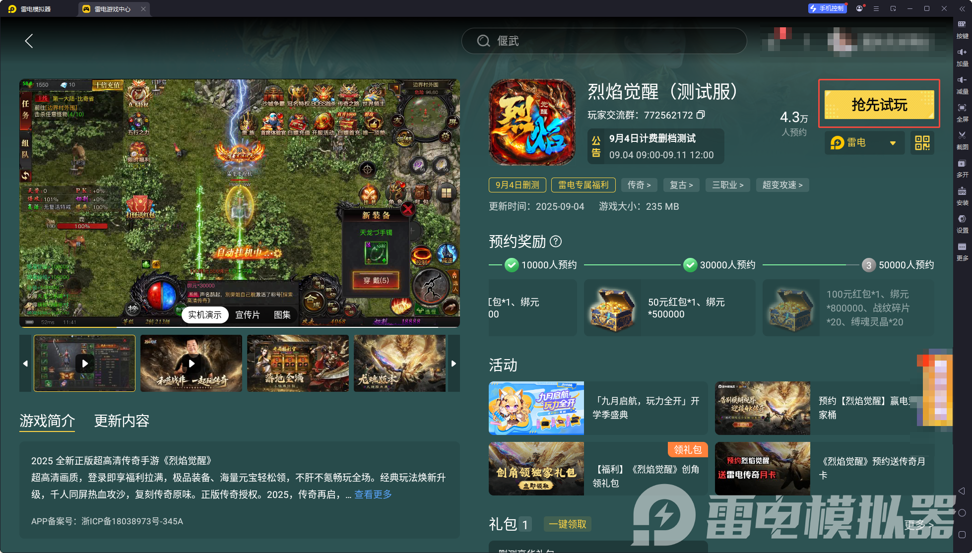 烈焰觉醒职业推荐攻略 烈焰觉醒什么职业好图片_6