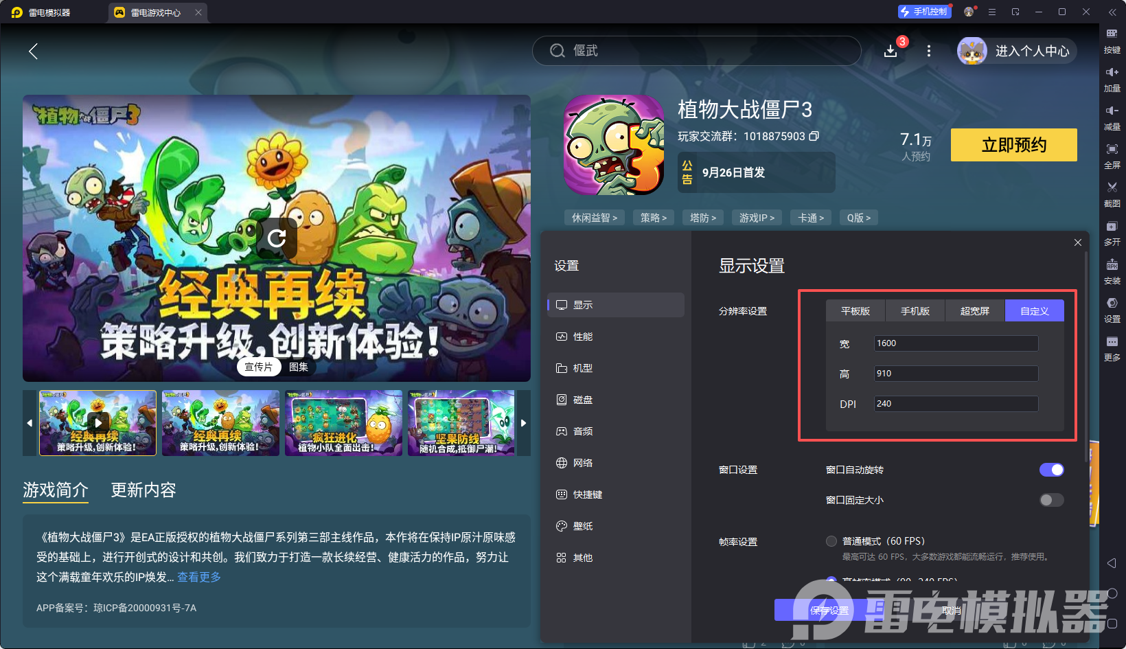 植物大战僵尸3首充植物推荐 植物大战僵尸3首充植物怎么选图片_5