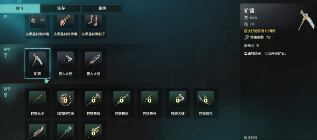 荒野起源工具制作方法 荒野起源工具怎么制作图片_3