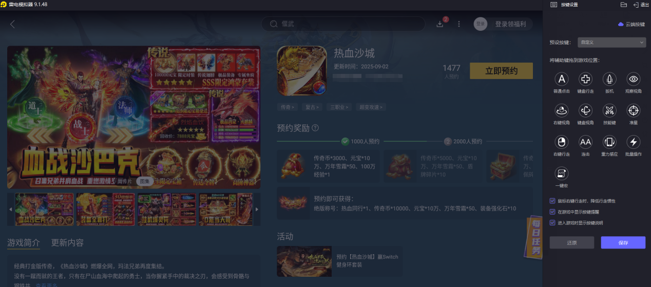 熱血沙城沙巴克攻城攻略 熱血沙城?怎么攻沙圖片_3