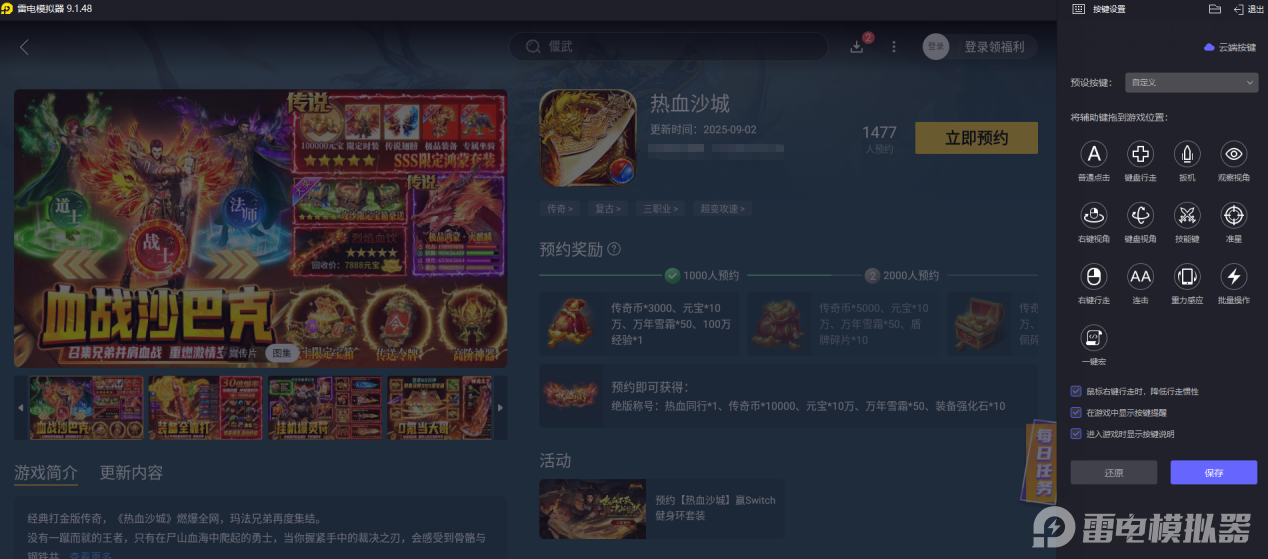 熱血沙城沙巴克攻城攻略 熱血沙城?怎么攻沙圖片_3