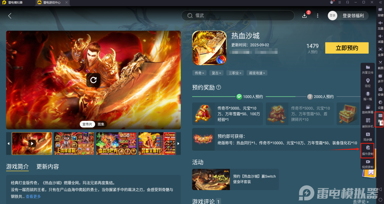 熱血沙城沙巴克攻城攻略 熱血沙城?怎么攻沙圖片_5