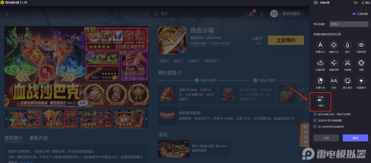 熱血沙城掛機(jī)玩法介紹 熱血沙城掛機(jī)怎么玩圖片_5