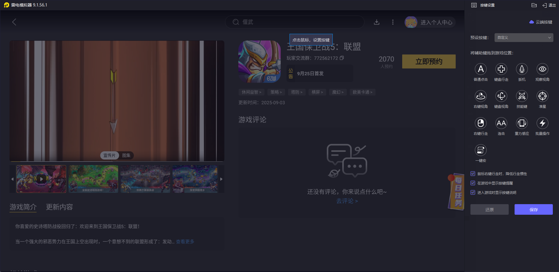 王国保卫战5联盟电脑版推荐 王国保卫战5联盟电脑版哪个好图片_2