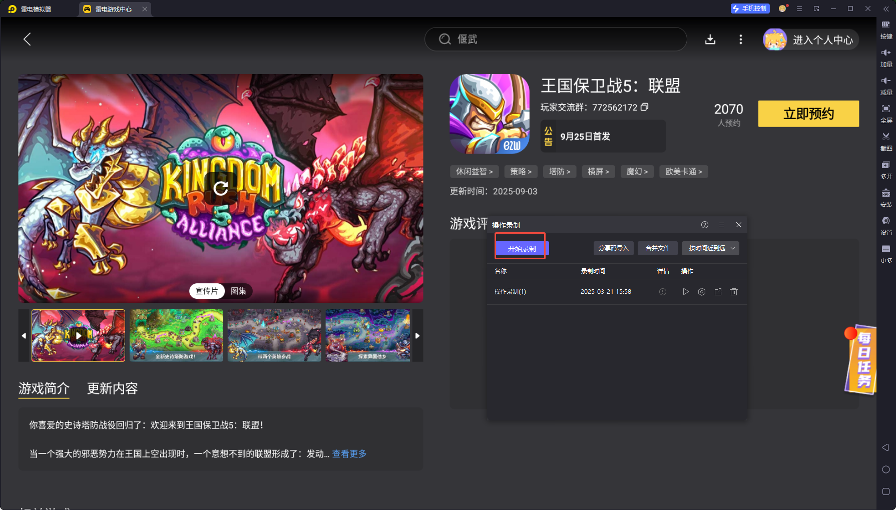 王国保卫战5联盟电脑版推荐 王国保卫战5联盟电脑版哪个好图片_3