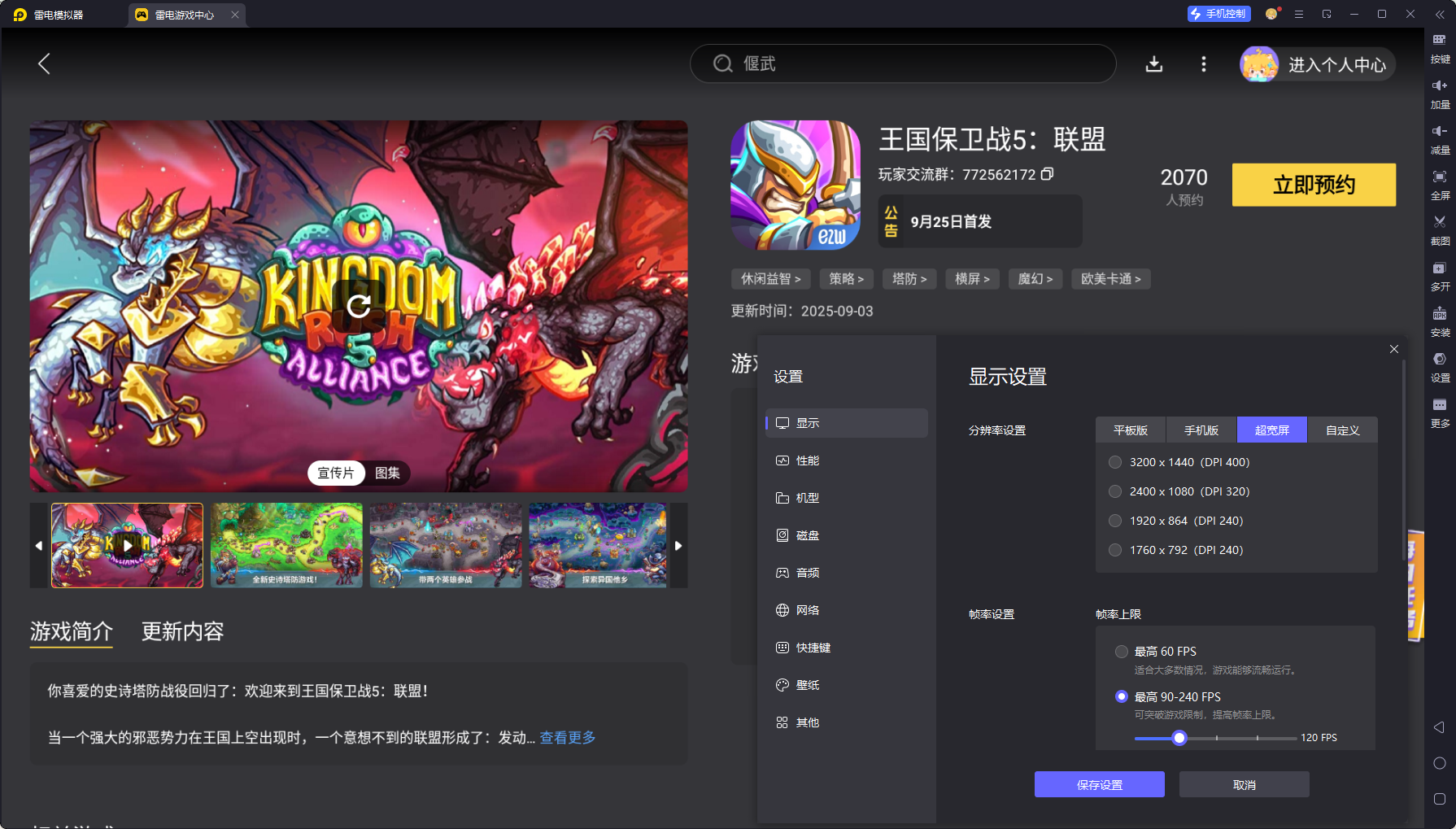 王国保卫战5联盟电脑版推荐 王国保卫战5联盟电脑版哪个好图片_4