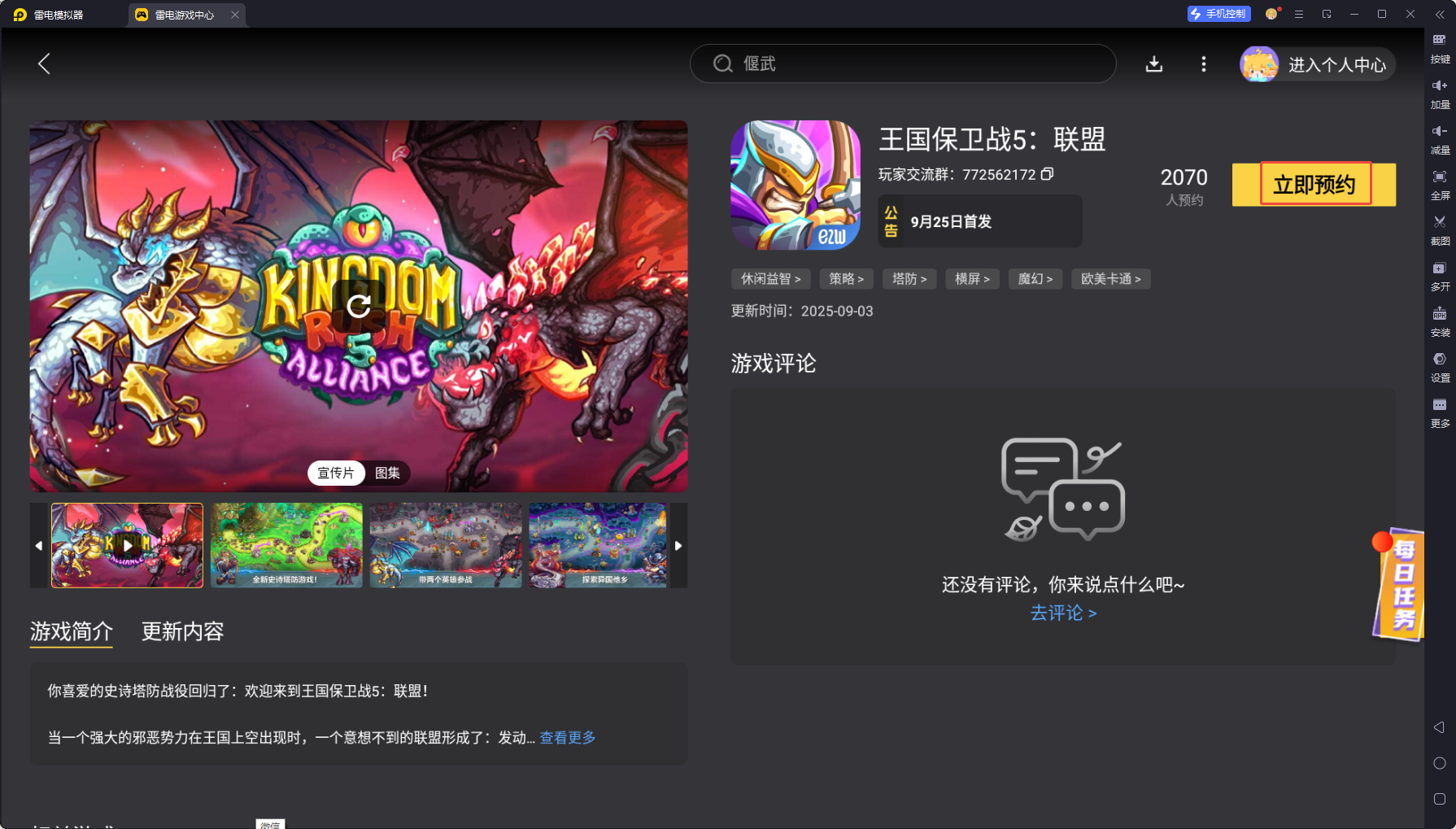 王国保卫战5联盟电脑版推荐 王国保卫战5联盟电脑版哪个好图片_6