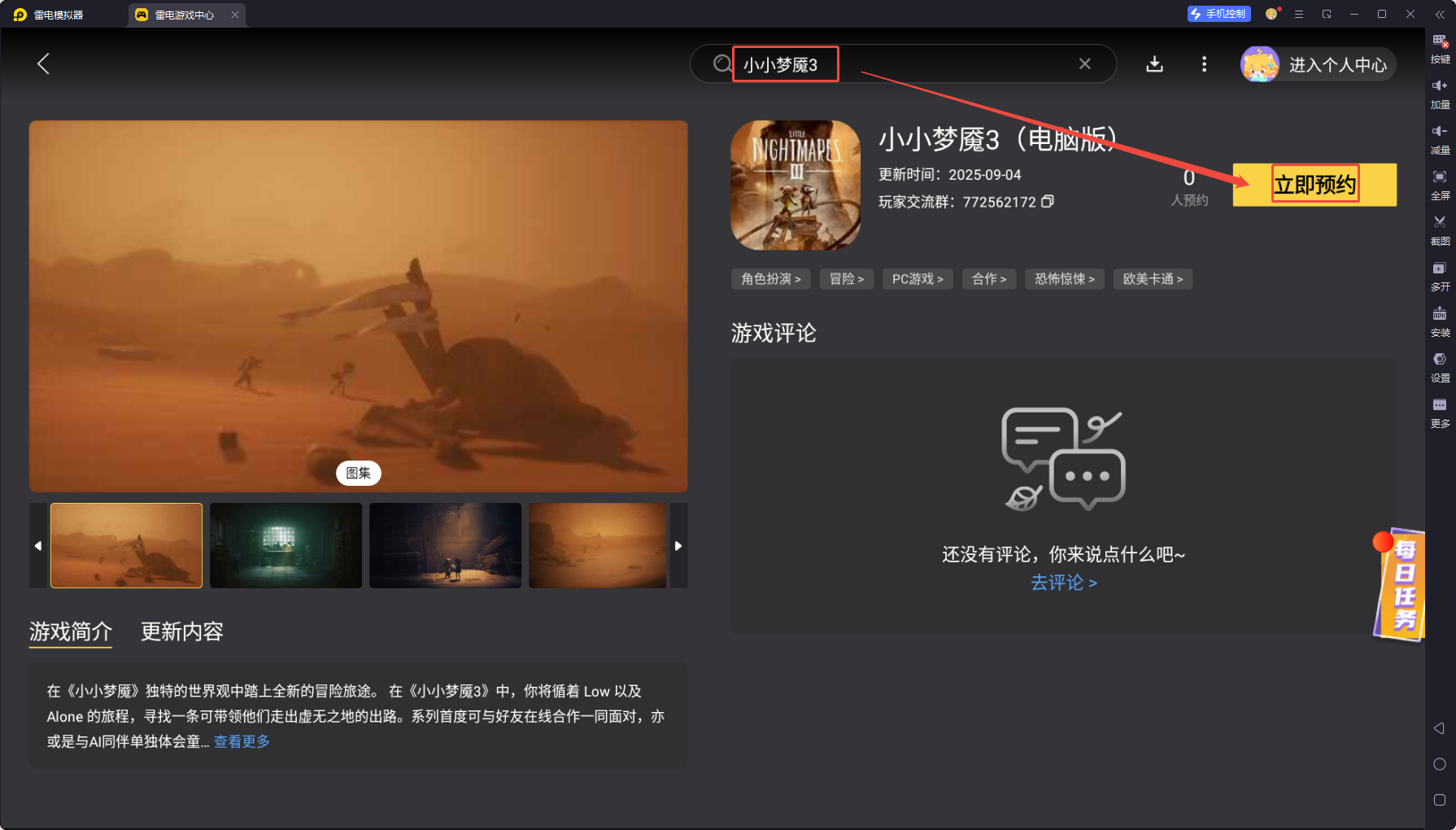 小小夢(mèng)魘3電腦版怎么下載 小小夢(mèng)魘3電腦版下載安裝圖片_3