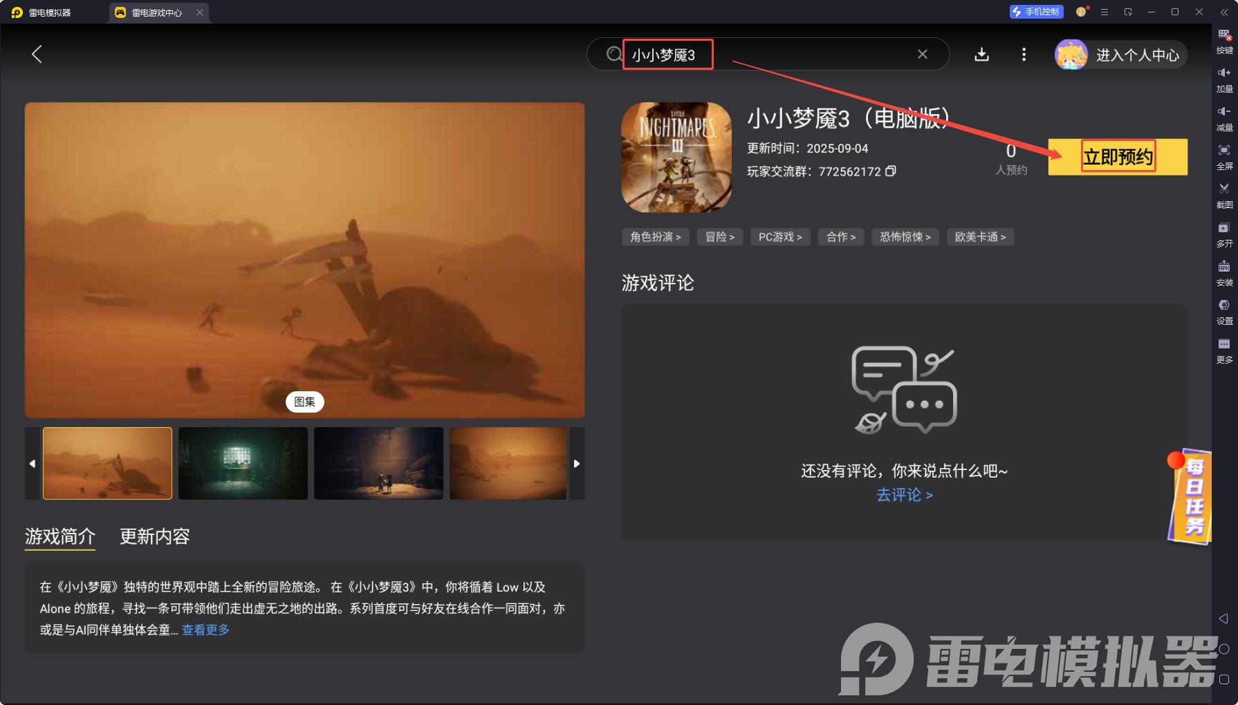 小小夢魘3電腦版怎么下載 小小夢魘3電腦版下載安裝圖片_3