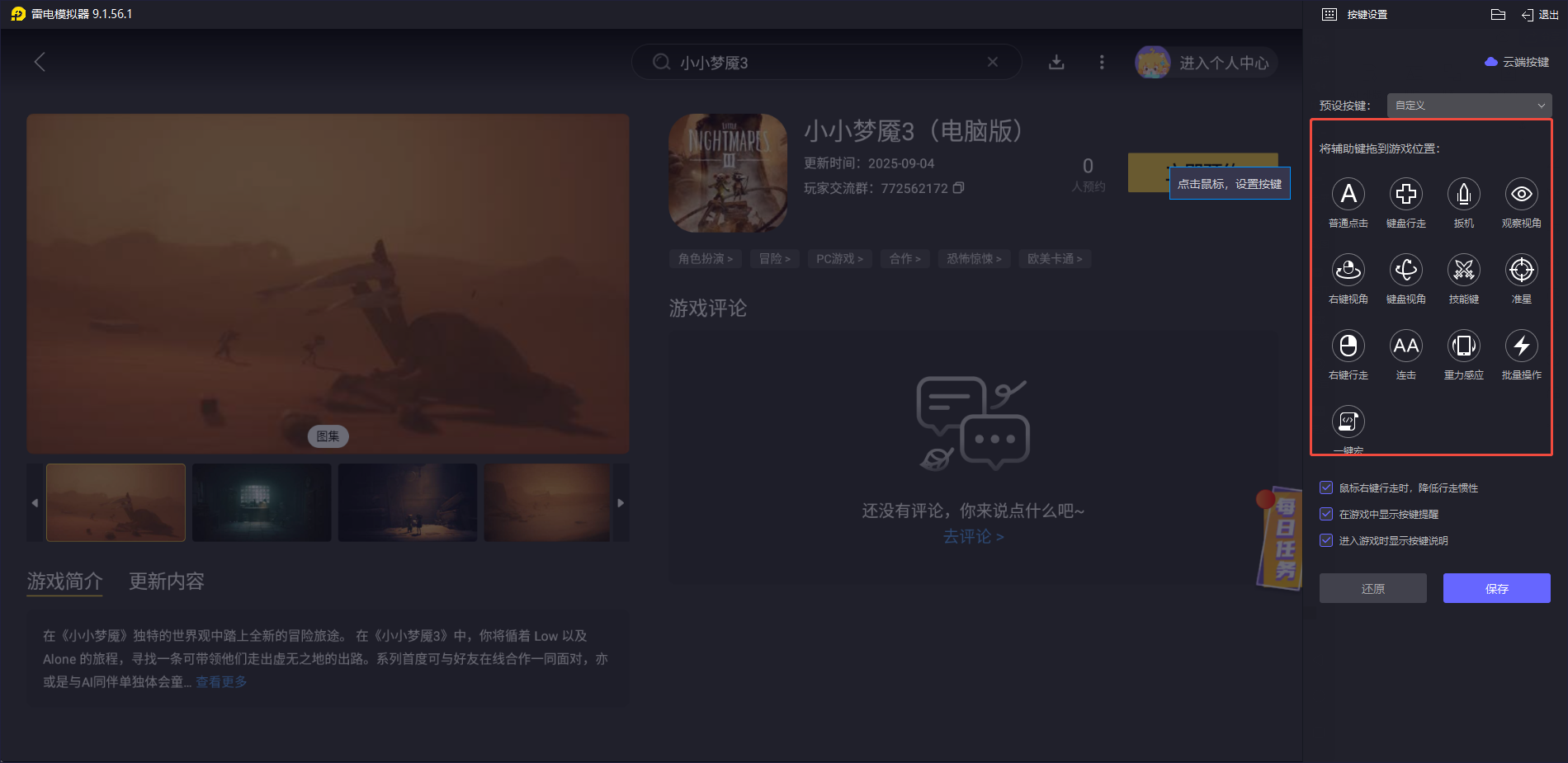 小小夢(mèng)魘3電腦版怎么下載 小小夢(mèng)魘3電腦版下載安裝圖片_4
