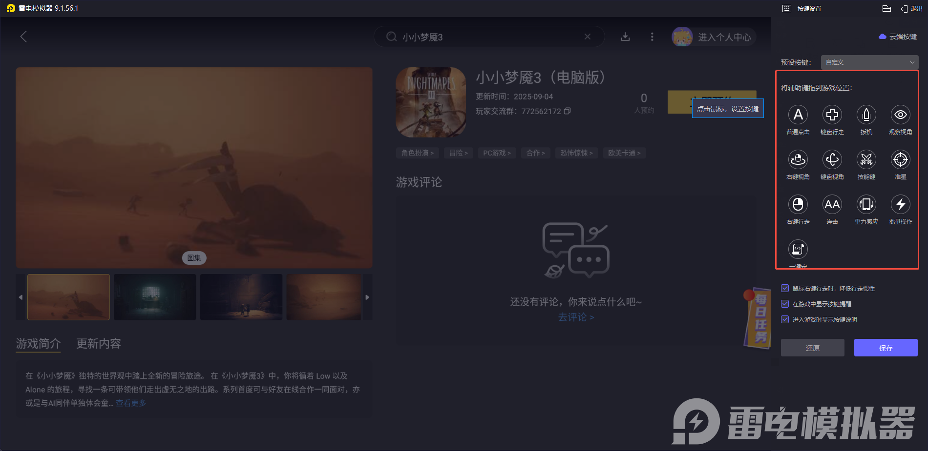小小夢魘3電腦版怎么下載 小小夢魘3電腦版下載安裝圖片_4