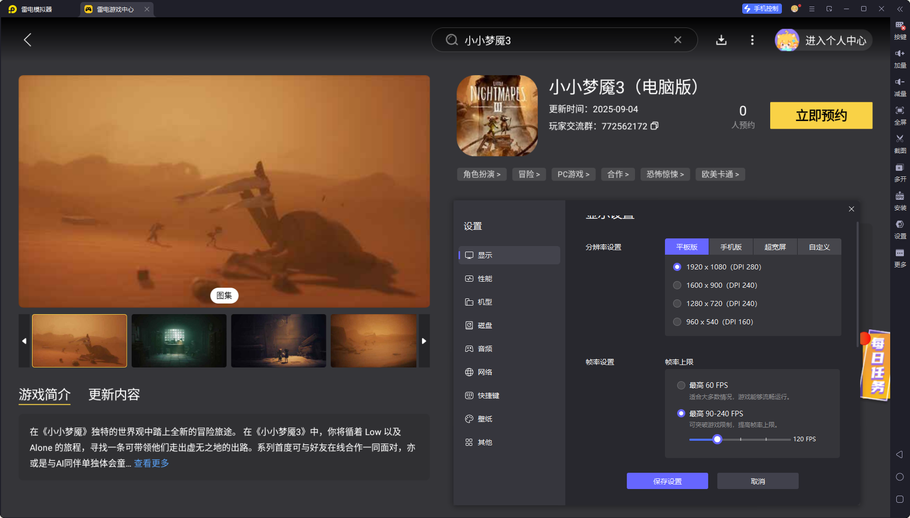小小夢(mèng)魘3電腦版怎么下載 小小夢(mèng)魘3電腦版下載安裝圖片_5