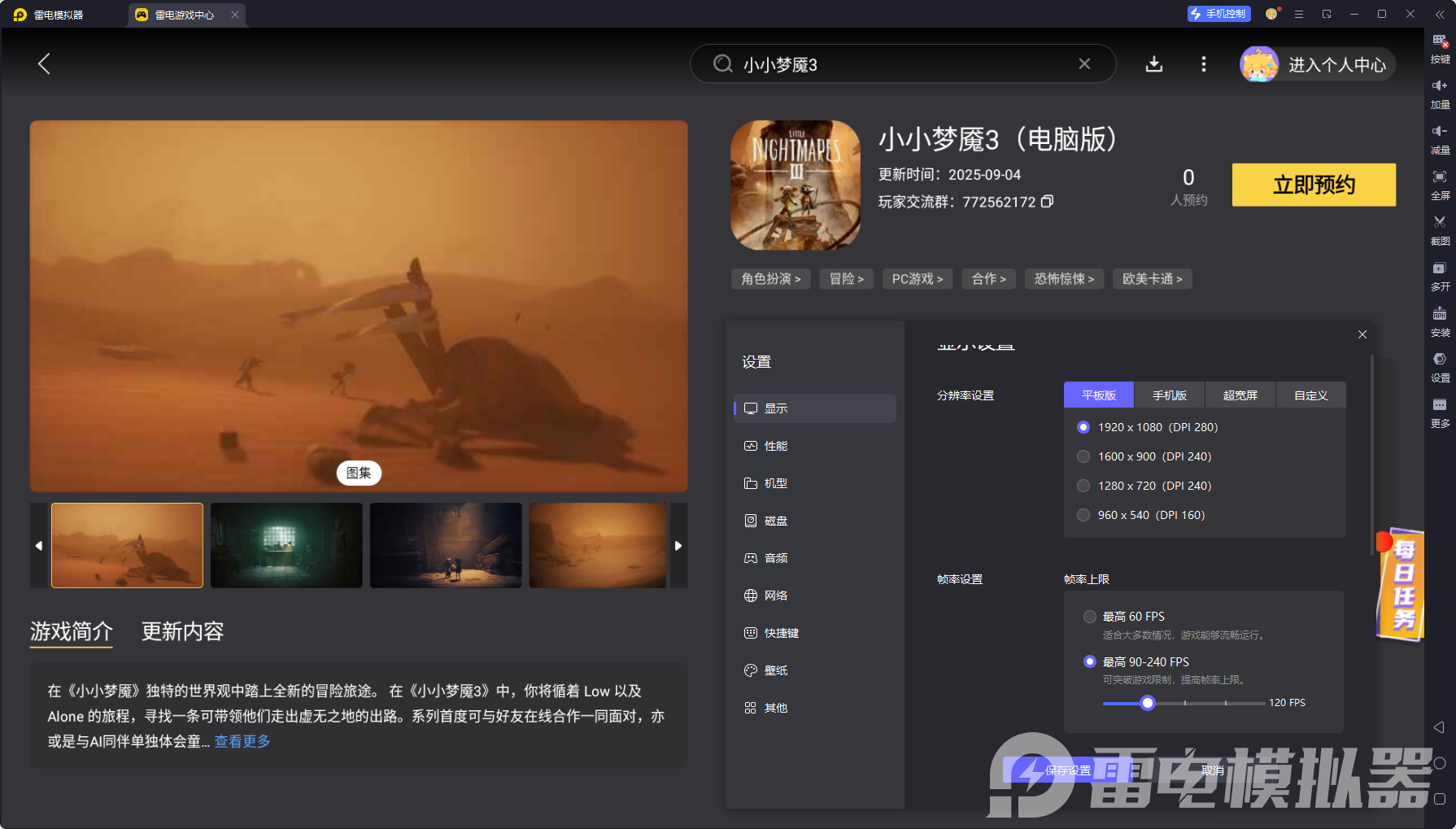 小小夢魘3電腦版怎么下載 小小夢魘3電腦版下載安裝圖片_5