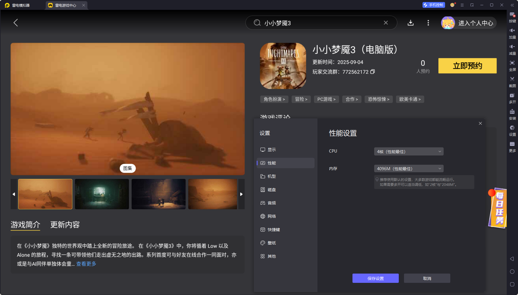 小小夢(mèng)魘3電腦版怎么下載 小小夢(mèng)魘3電腦版下載安裝圖片_6