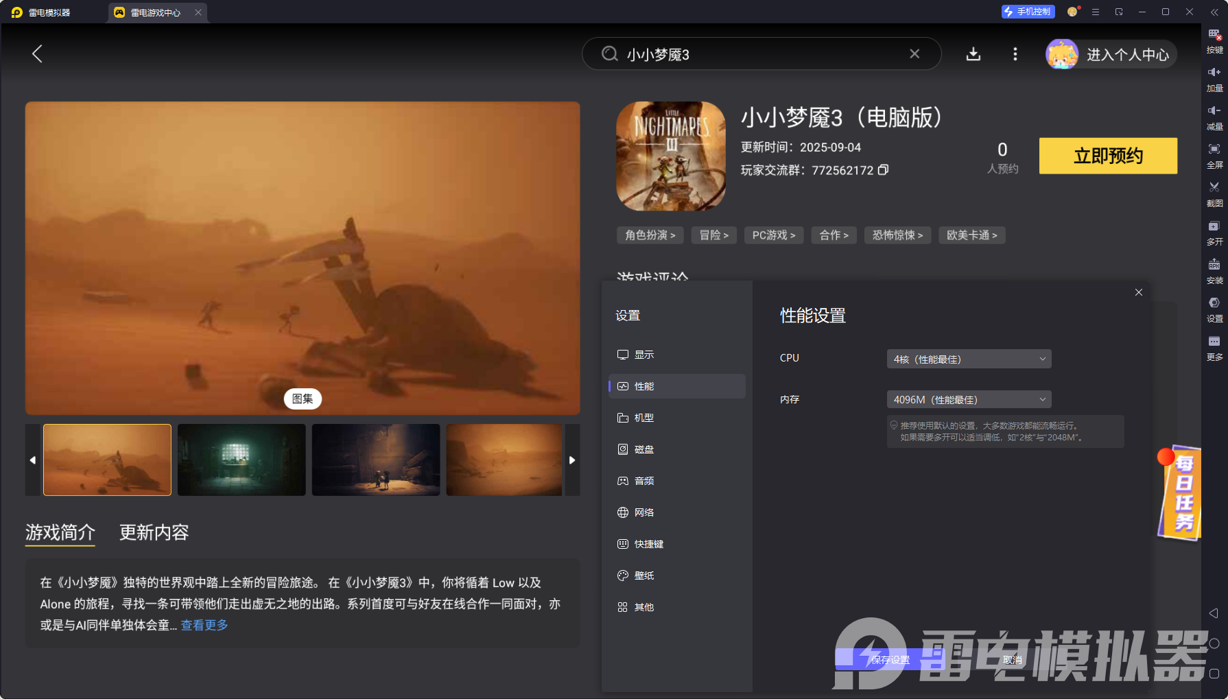 小小夢魘3電腦版怎么下載 小小夢魘3電腦版下載安裝圖片_6