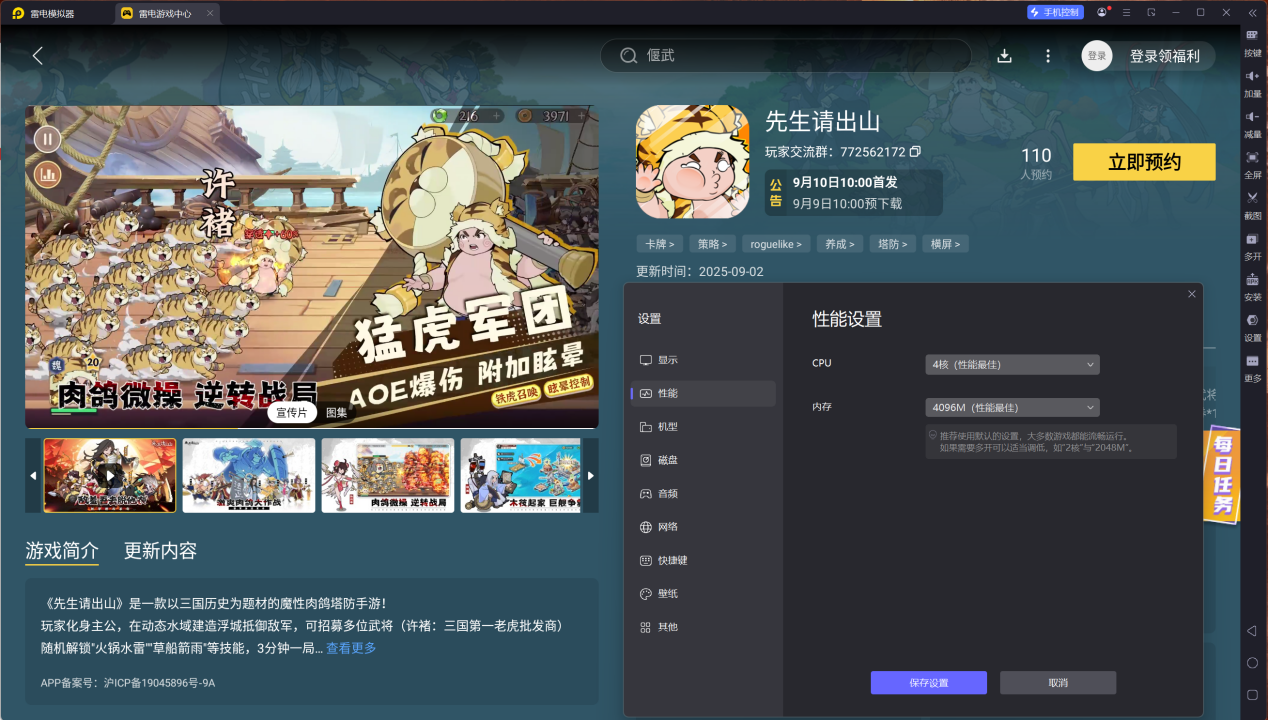 先生請出山法正攻略 先生請出山法正怎么玩圖片_4