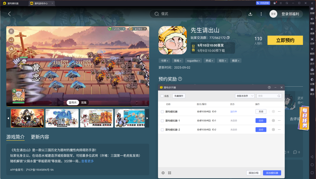 先生请出山法正攻略 先生请出山法正怎么玩图片_6