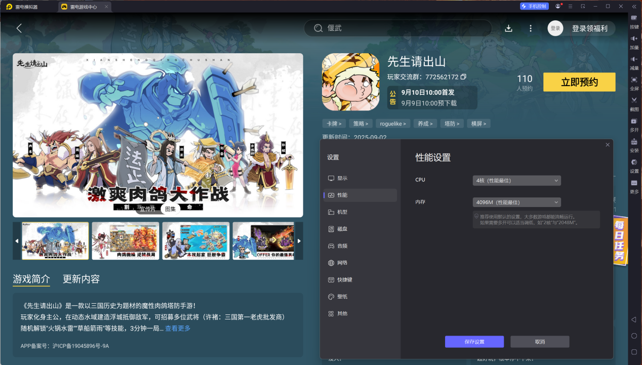 先生請出山劉備攻略 先生請出山劉備怎么玩圖片_4