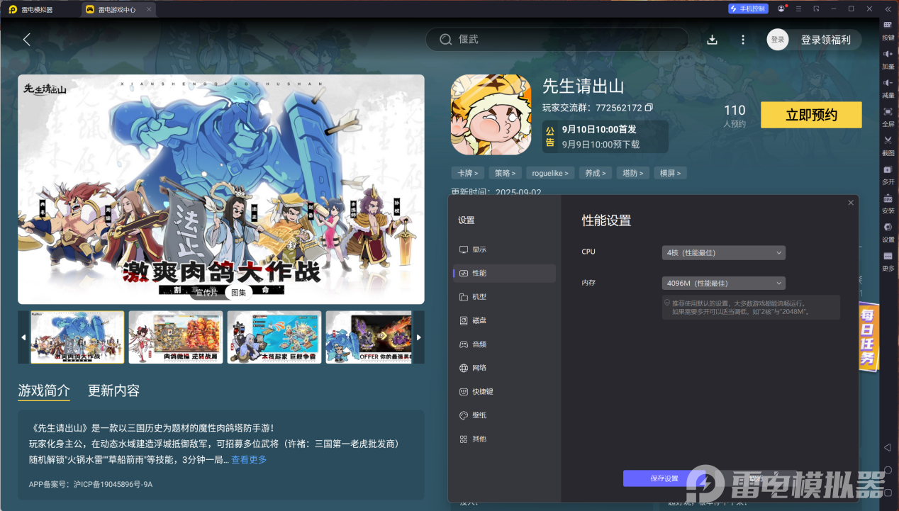 先生请出山刘备攻略 先生请出山刘备怎么玩图片_4