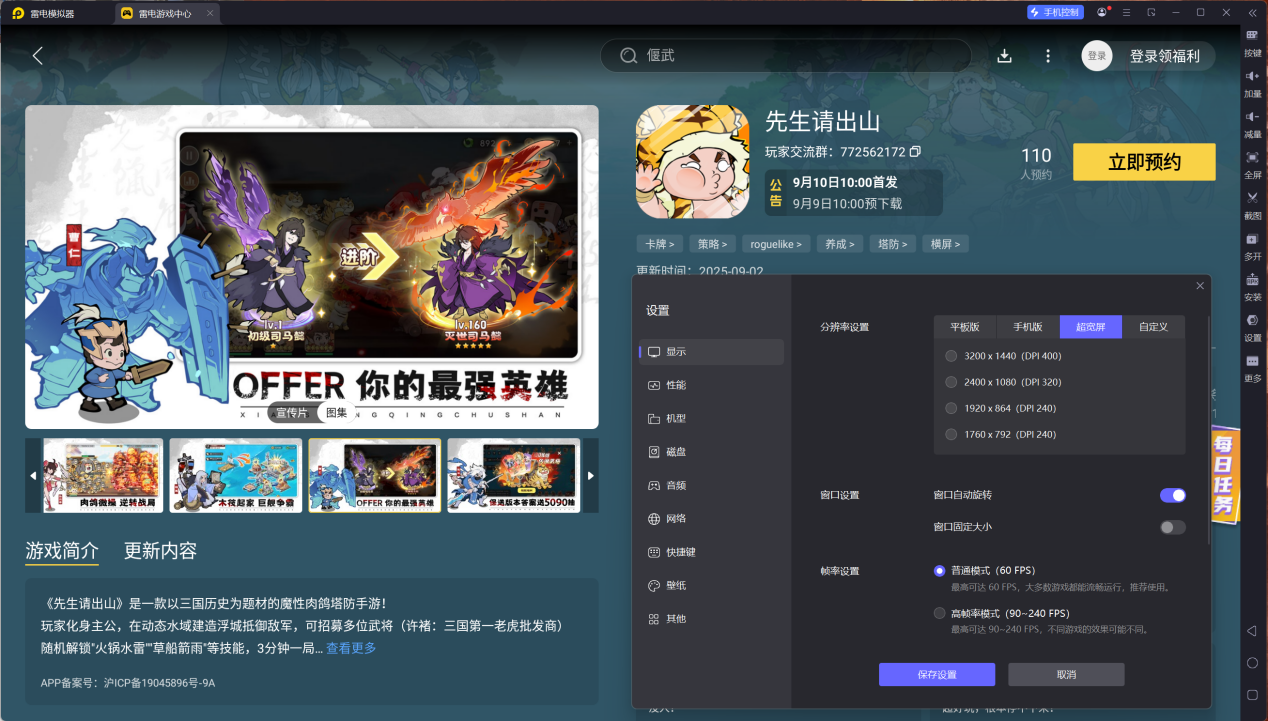 先生請出山劉備攻略 先生請出山劉備怎么玩圖片_5