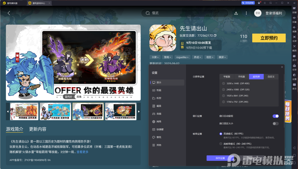 先生请出山刘备攻略 先生请出山刘备怎么玩图片_5