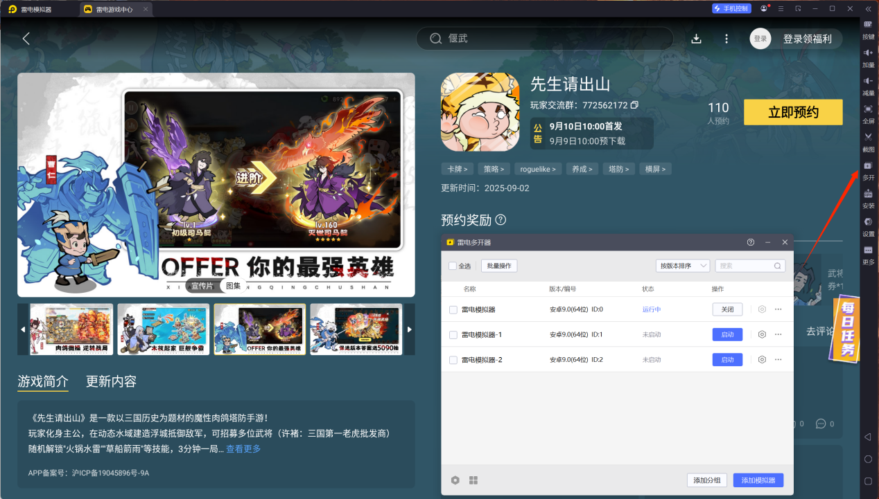 先生請出山劉備攻略 先生請出山劉備怎么玩圖片_6