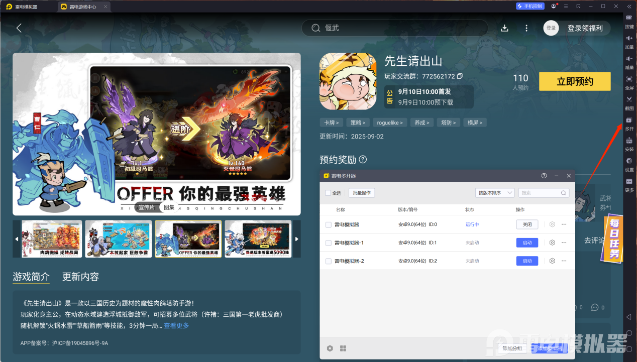 先生请出山刘备攻略 先生请出山刘备怎么玩图片_6