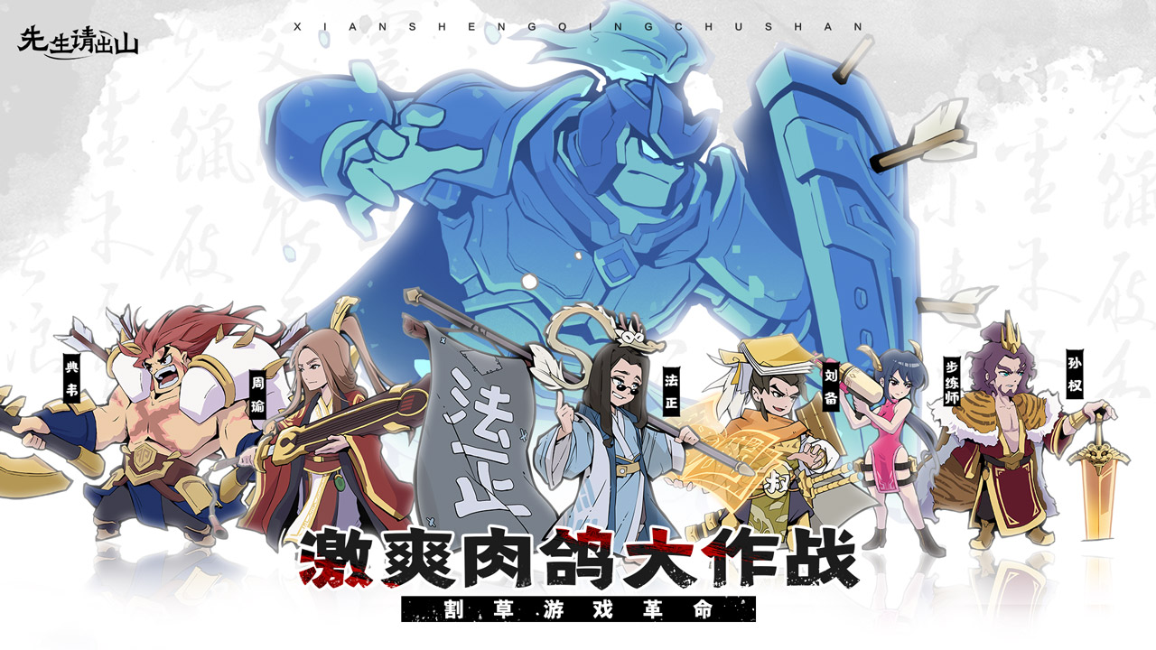 先生請(qǐng)出山手游英雄攻略 先生請(qǐng)出山手游武將培養(yǎng)