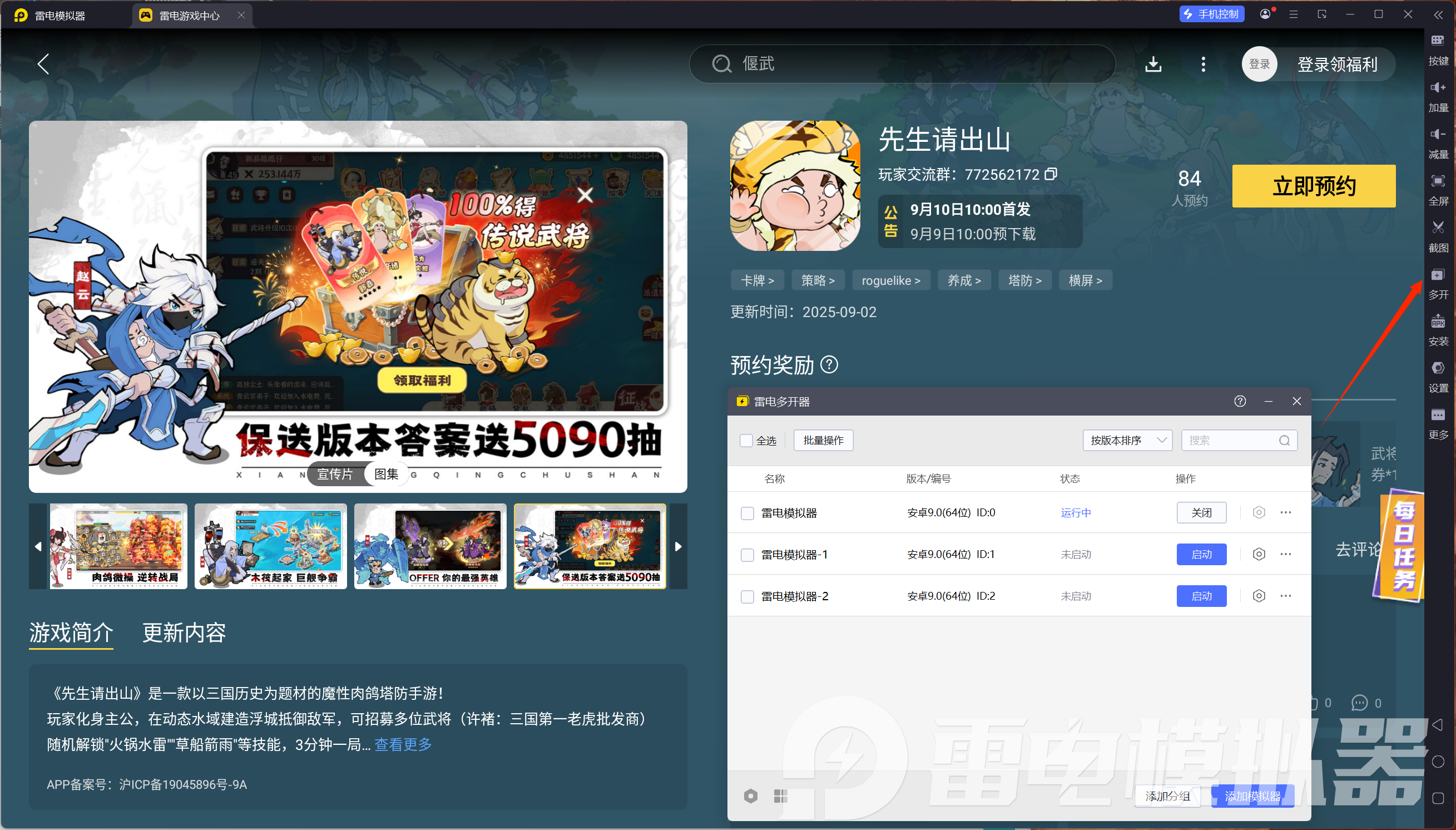 先生请出山手游英雄攻略 先生请出山手游武将培养图片_8