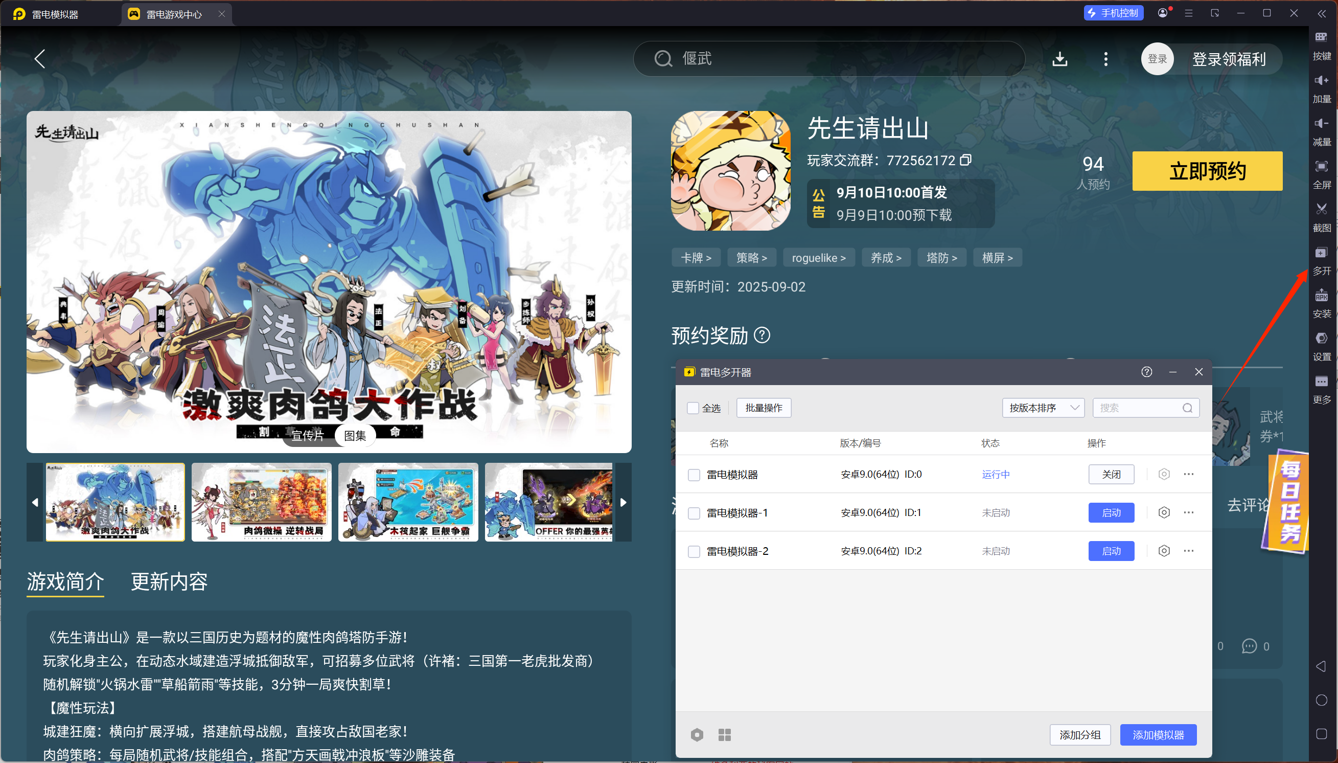 先生請出山裝備獲取方式 先生請出山怎么獲得裝備圖片_4