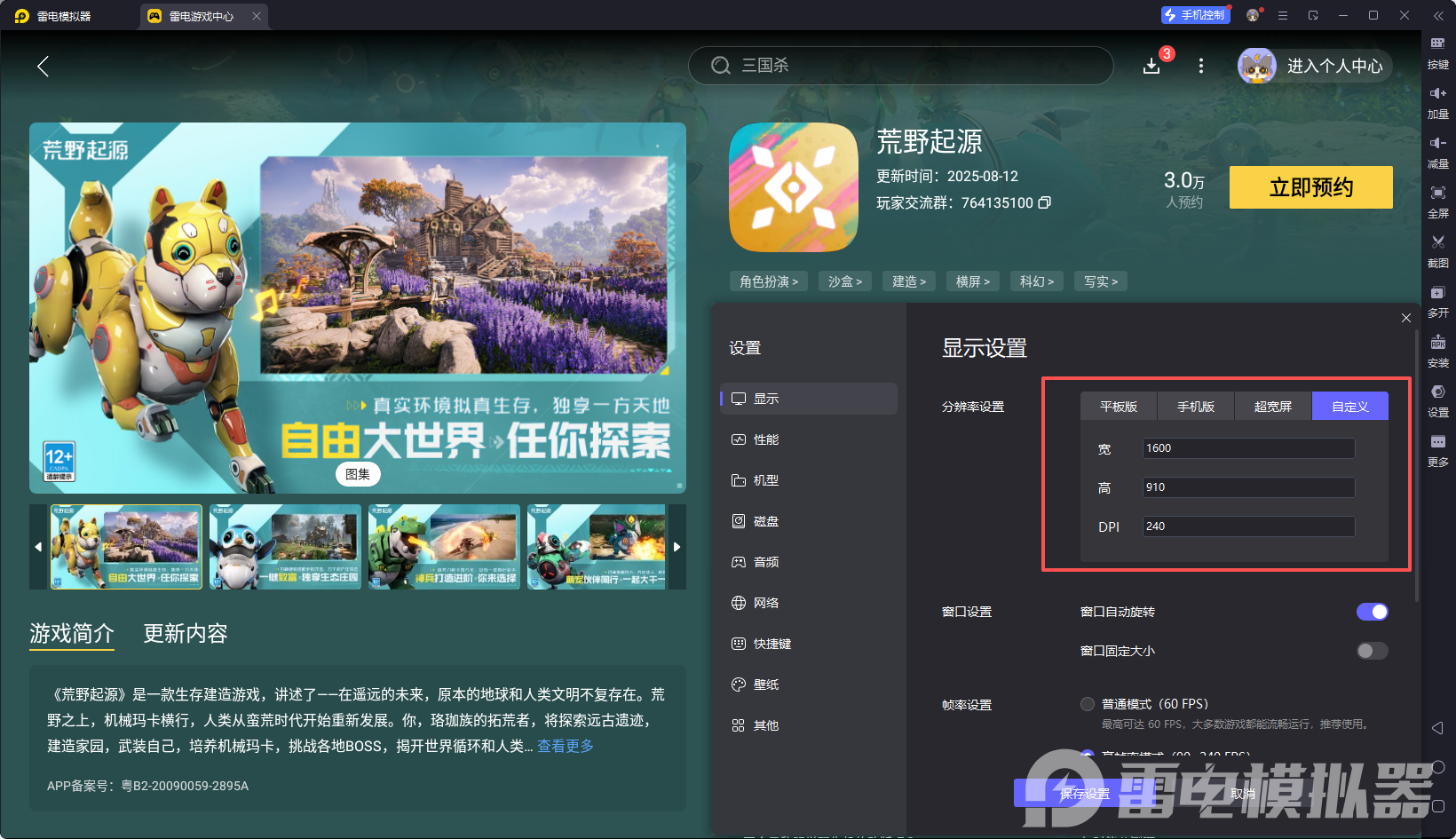 荒野起源新手教程 荒野起源新手怎么玩图片_7