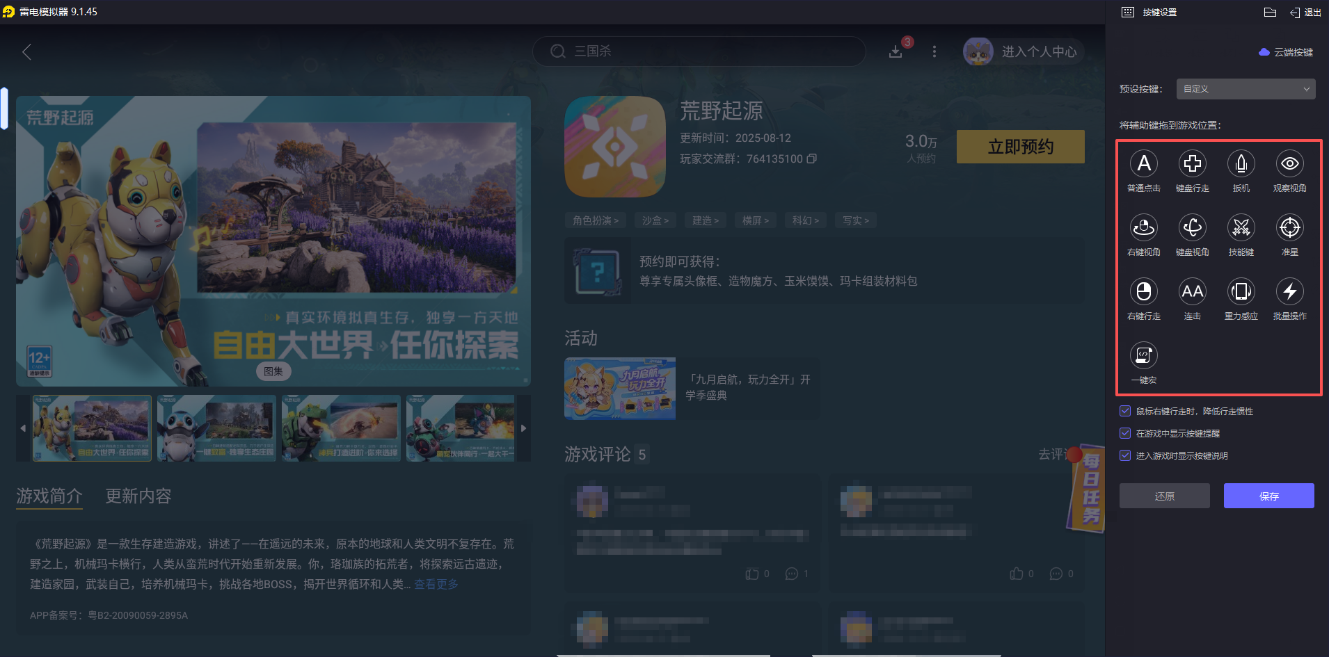 荒野起源新手教程 荒野起源新手怎么玩圖片_8