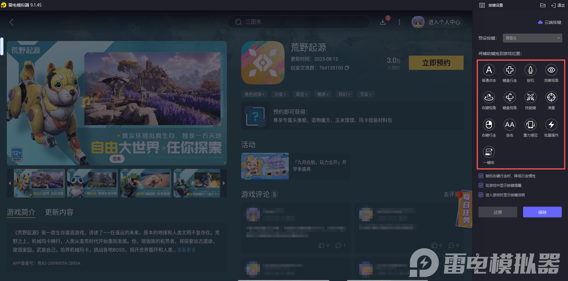 荒野起源新手教程 荒野起源新手怎么玩图片_8