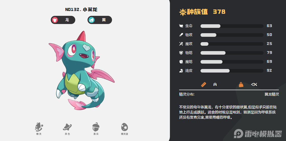 洛克王国世界龙系精灵推荐 洛克王国世界龙系精灵有哪些图片_2