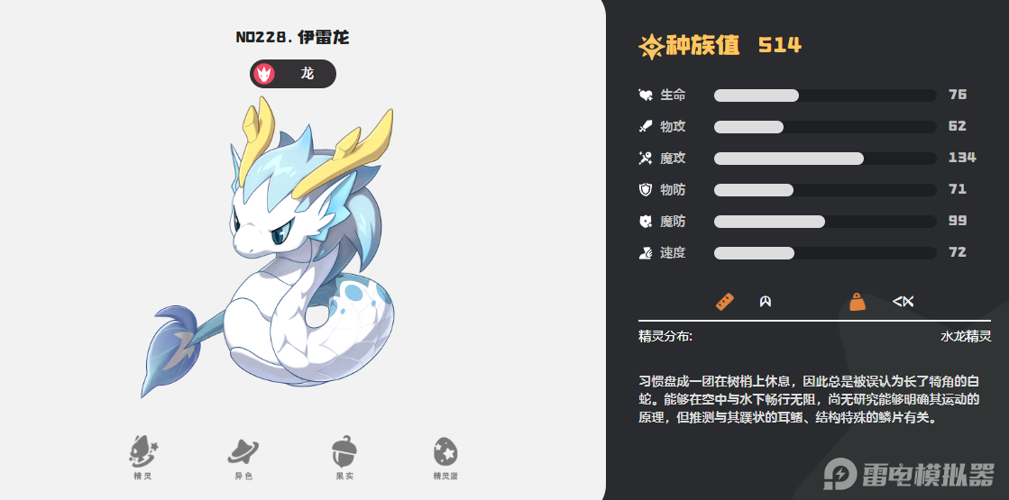 洛克王国世界龙系精灵推荐 洛克王国世界龙系精灵有哪些图片_4