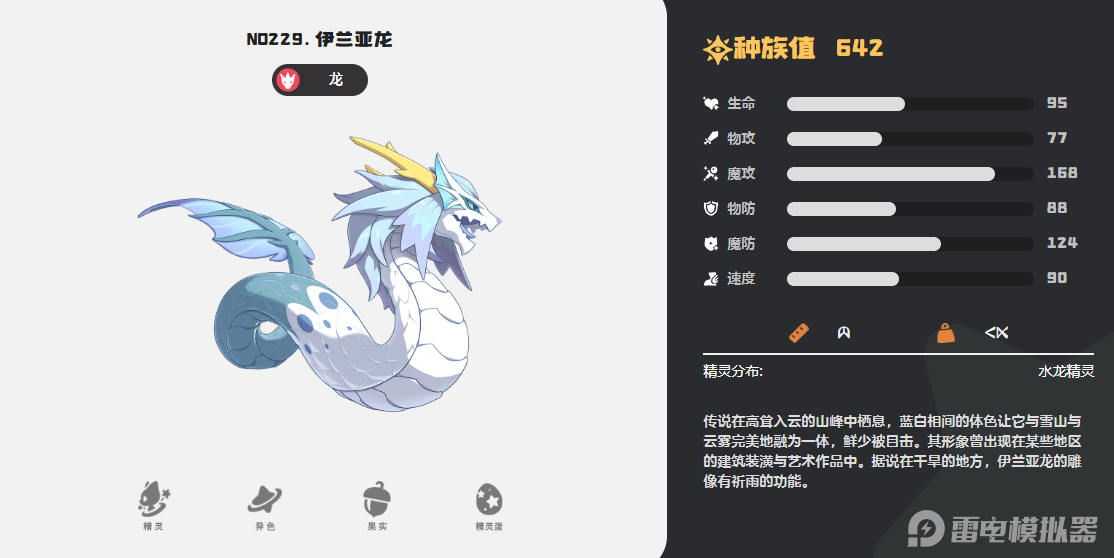 洛克王国世界龙系精灵推荐 洛克王国世界龙系精灵有哪些图片_5