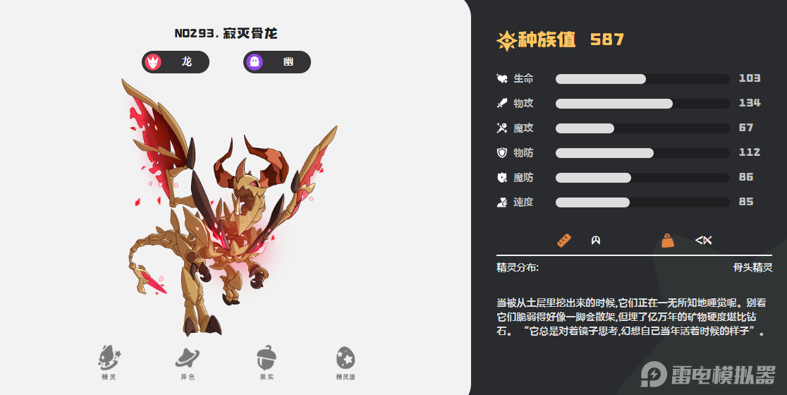 洛克王国世界龙系精灵推荐 洛克王国世界龙系精灵有哪些图片_7