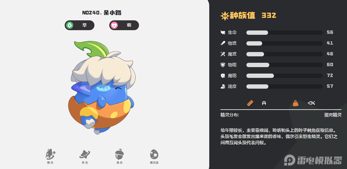 洛克王国世界萌系精灵介绍 洛克王国世界萌系精灵有哪些图片_5