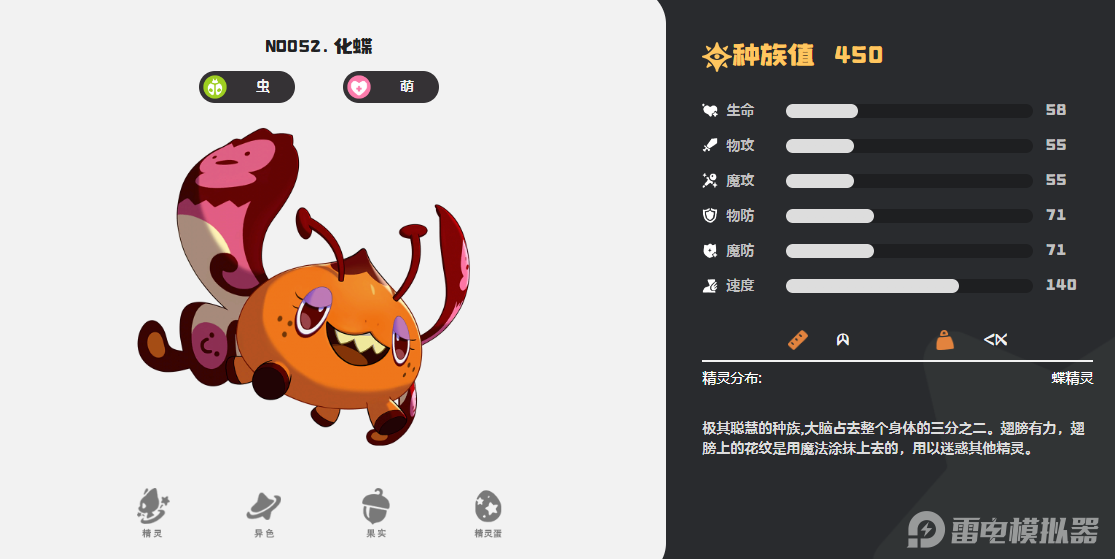 洛克王国世界萌系精灵介绍 洛克王国世界萌系精灵有哪些图片_8