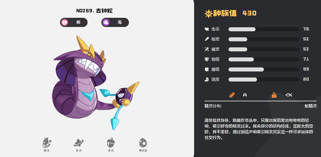 洛克王国世界萌系精灵介绍 洛克王国世界萌系精灵有哪些图片_9