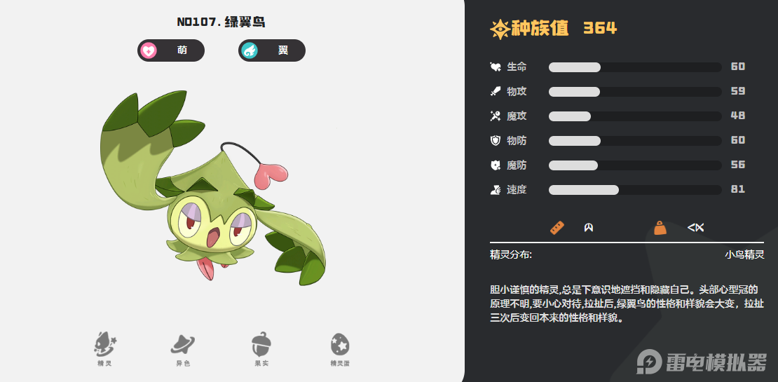 洛克王国世界萌系精灵介绍 洛克王国世界萌系精灵有哪些图片_10