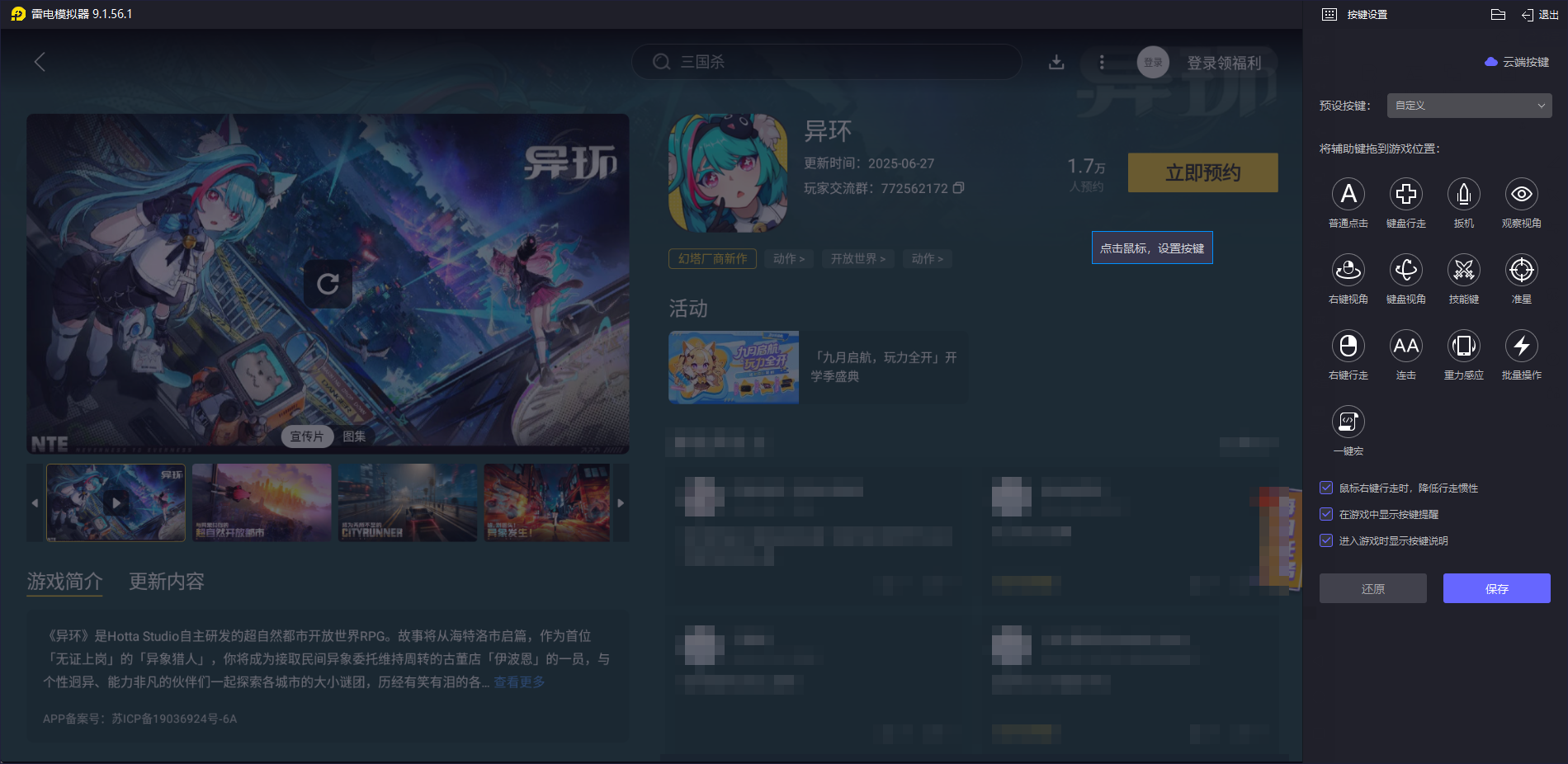 異環(huán)怎么下載 異環(huán)正式上線時間圖片_3