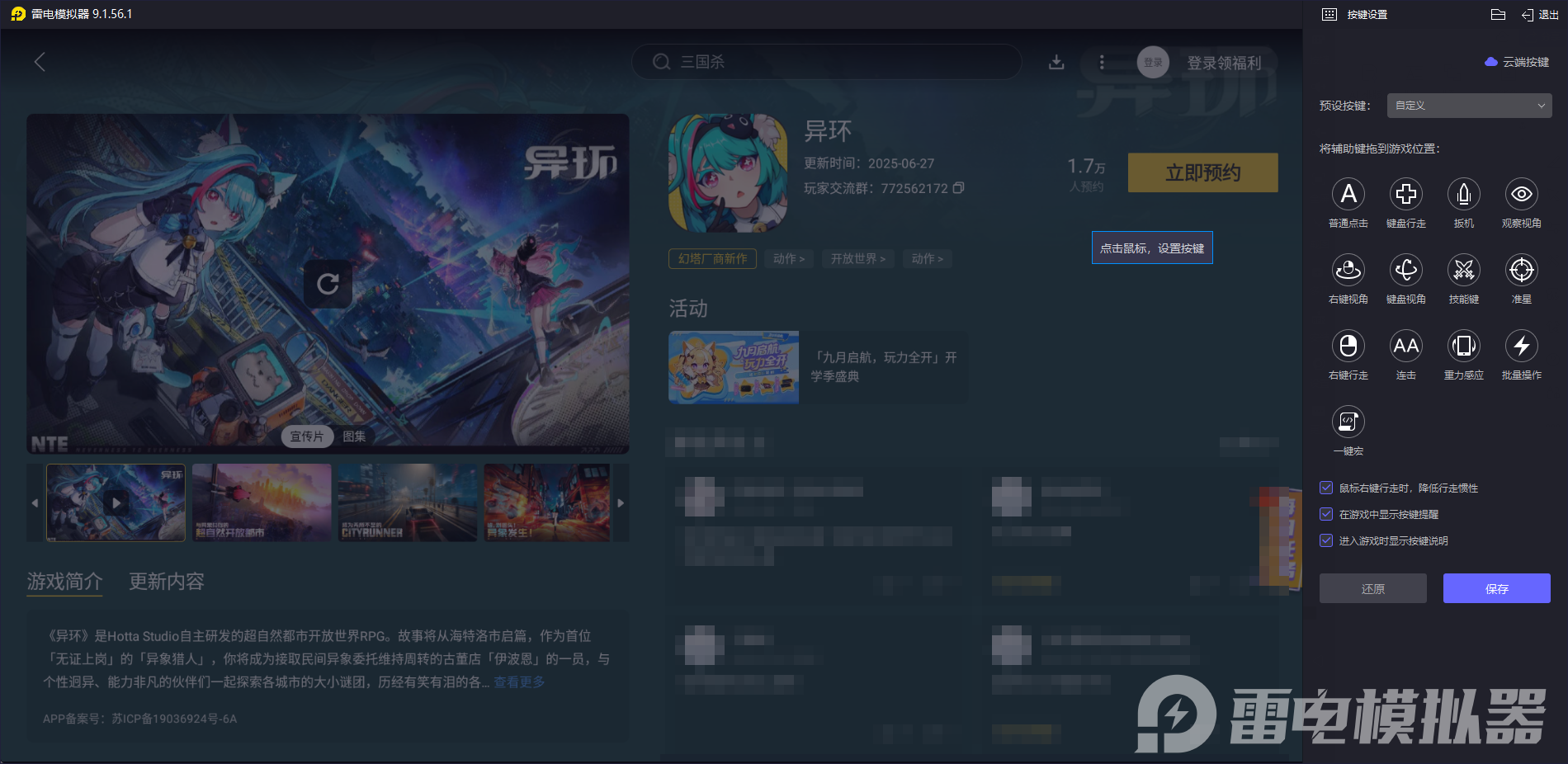 异环怎么下载 异环正式上线时间图片_3