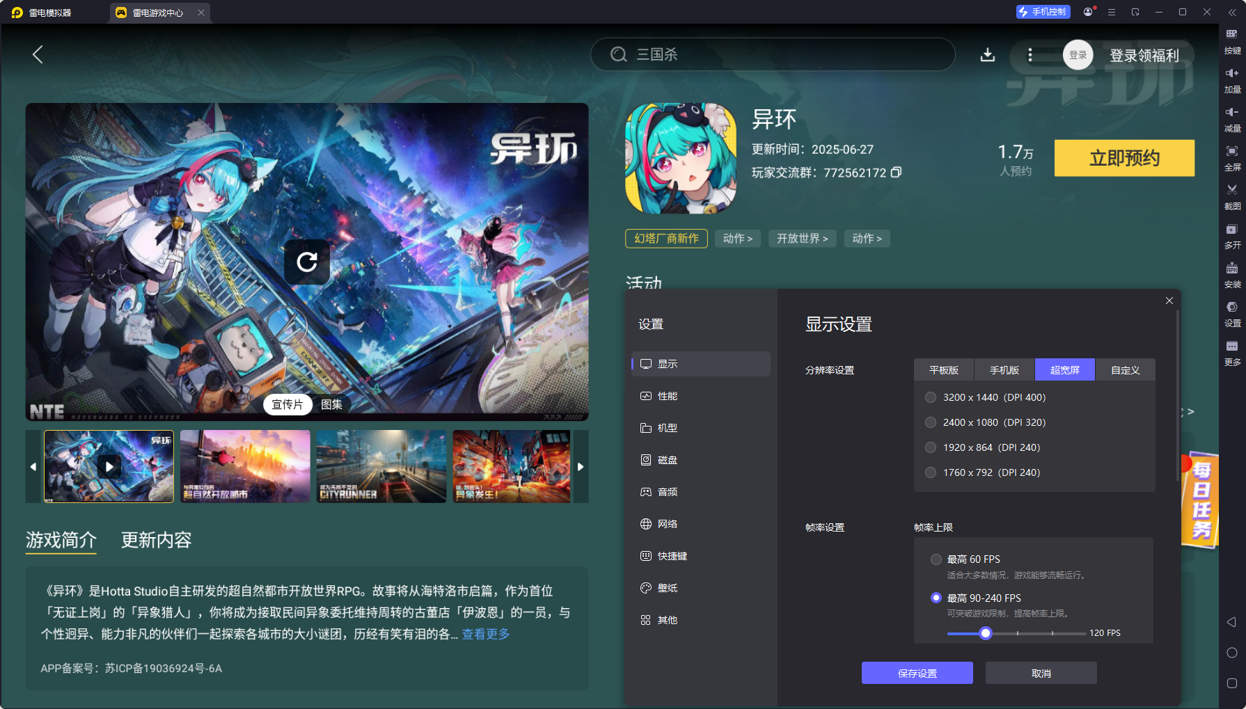 异环怎么下载 异环正式上线时间图片_4