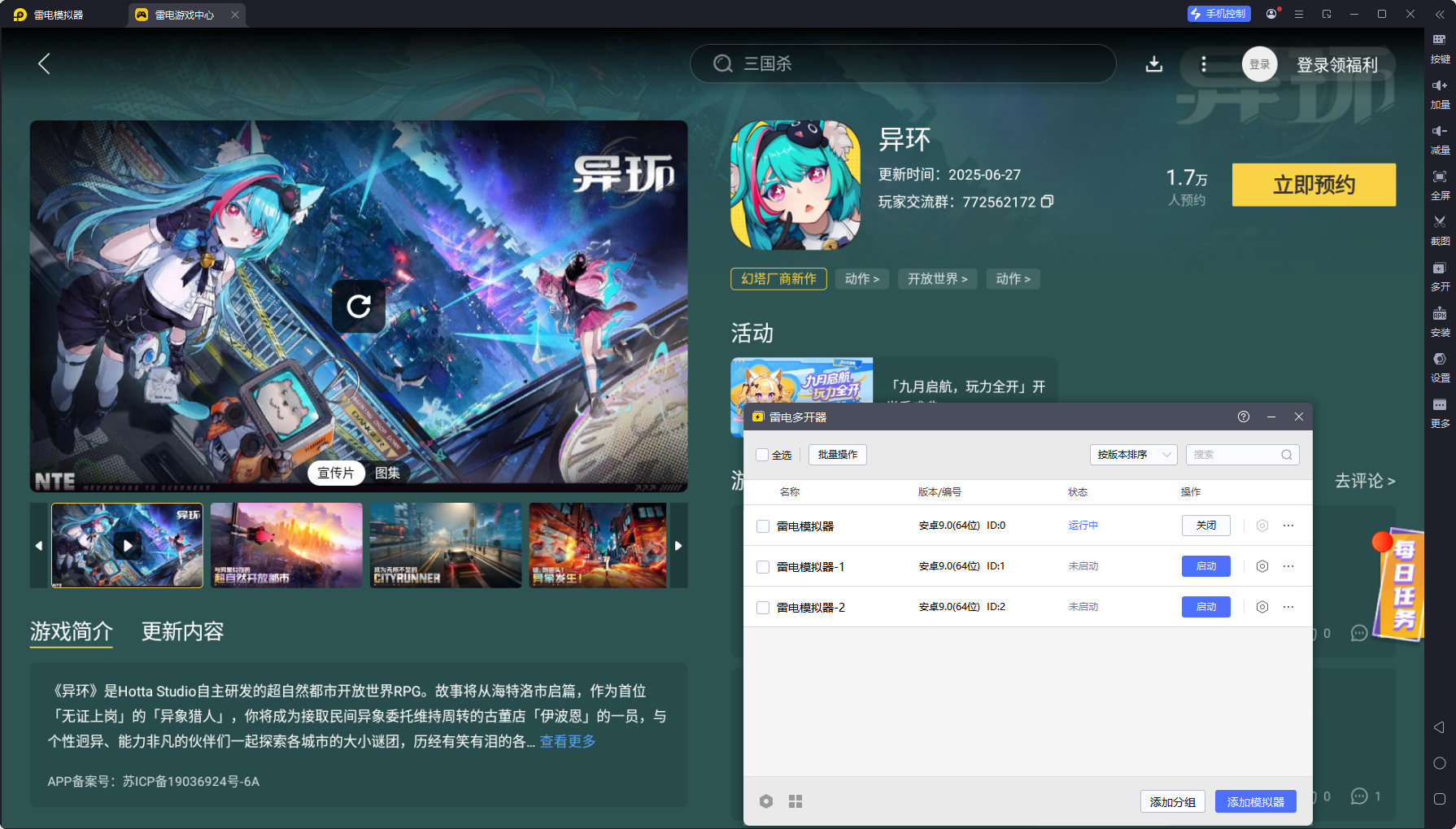 異環(huán)怎么下載 異環(huán)正式上線時間圖片_5