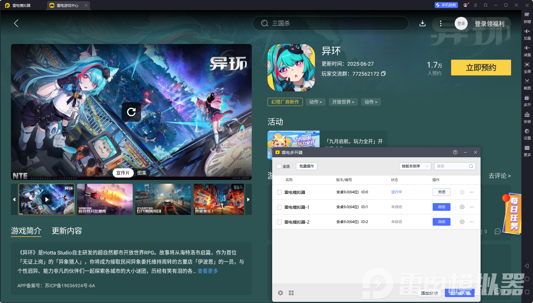 异环怎么下载 异环正式上线时间图片_5